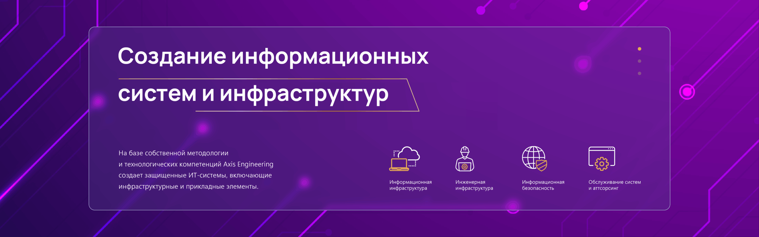axis banner_Монтажная область 1 (1)