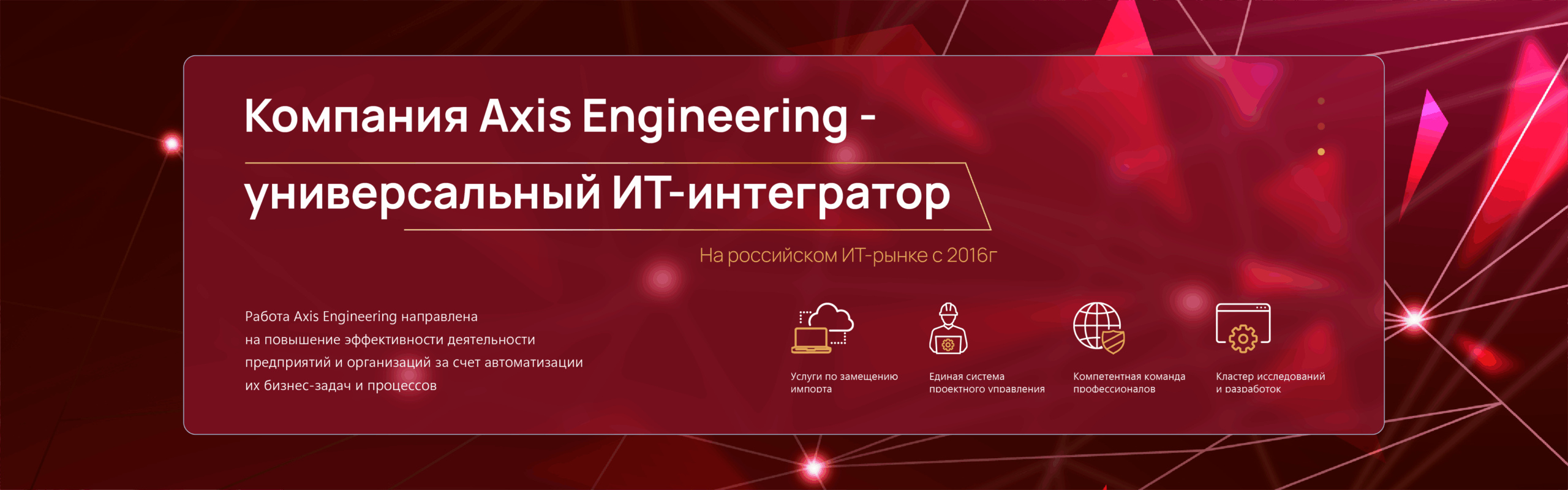 axis_banner_Монтажная_область_1_копия_2