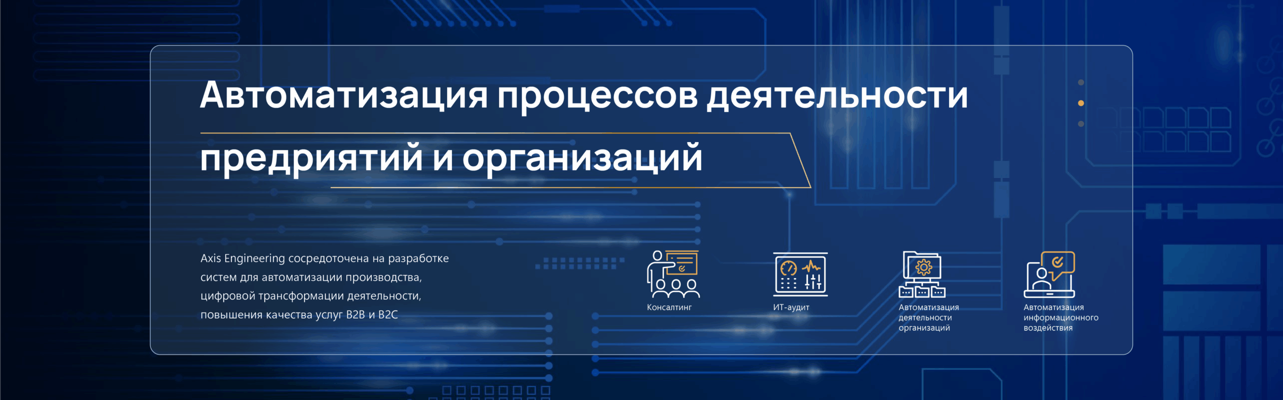 axis_banner_Монтажная_область_1_копия_2_1